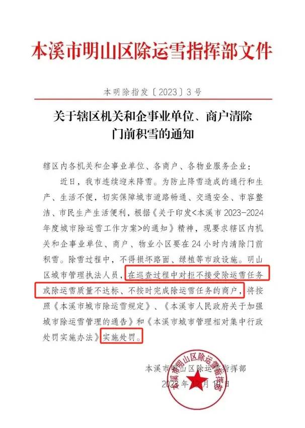 闹大了！央媒犀利评论辽宁28亿外包扫雪，涉事公司被扒、摊大事了