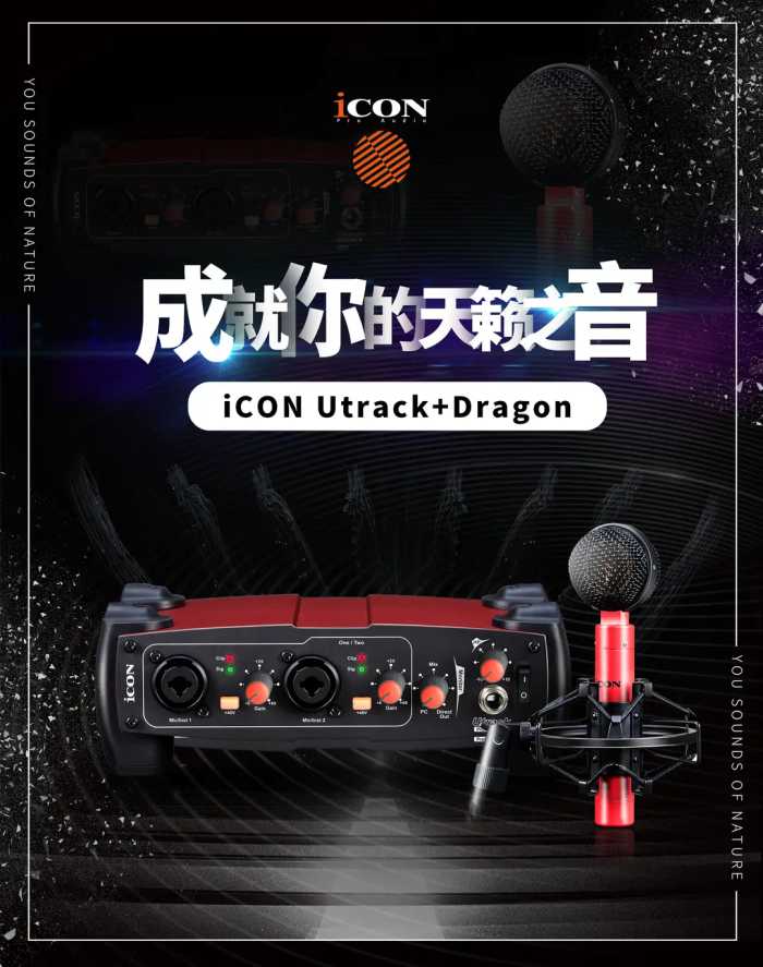 5月，让iCON Utrack为你留住春末最美的声音