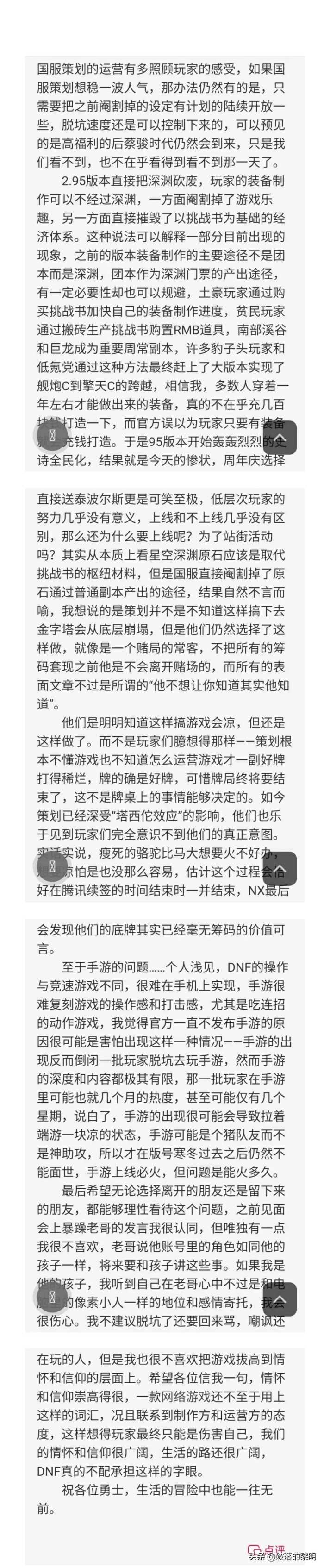 DNF：论坛玩家发表长篇感慨，全面分析游戏局势