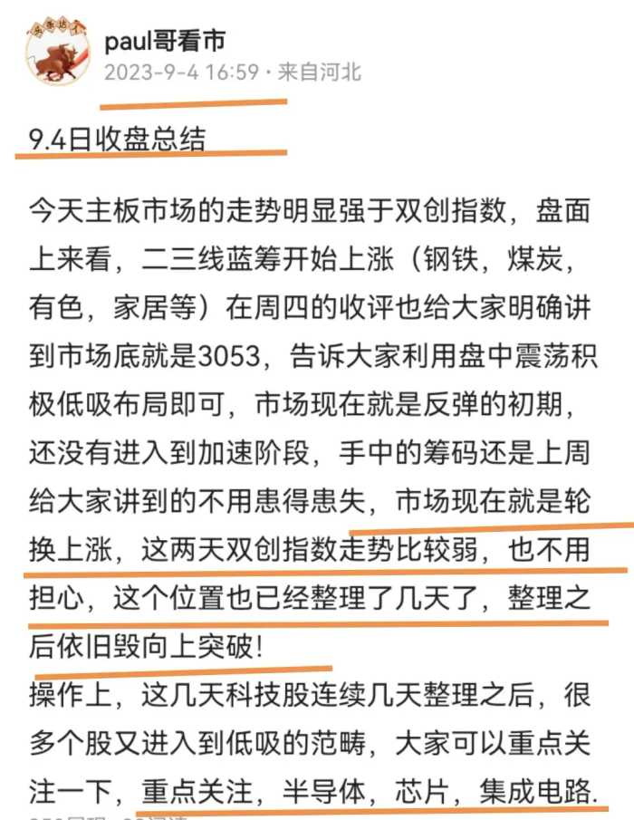 9.6日收盘总结以及明日看好方向