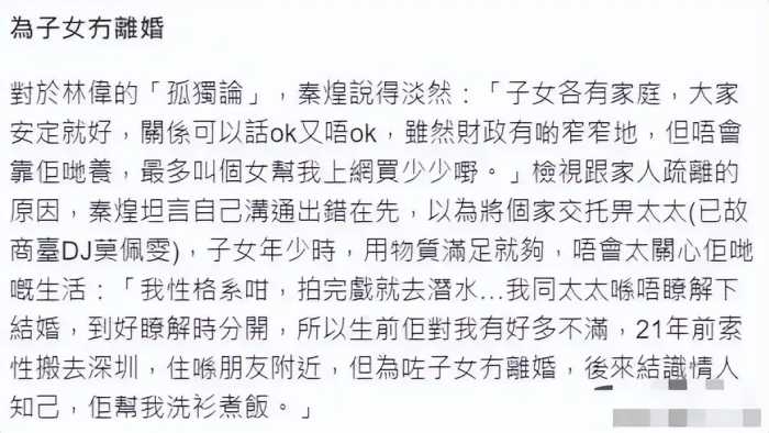 周伯通扮演者自爆出轨，75岁交往40多岁内地女，多次拒绝原配离婚