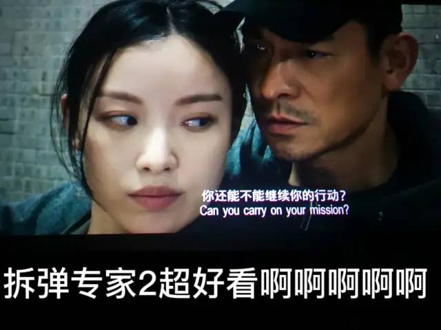 《拆弹专家2》全程无尿点！刘德华演技在线，倪妮一秒落泪太绝了