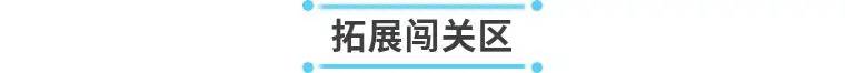 九号探险游乐园12月28号开始试营业啦