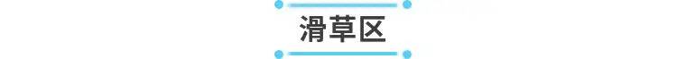 九号探险游乐园12月28号开始试营业啦