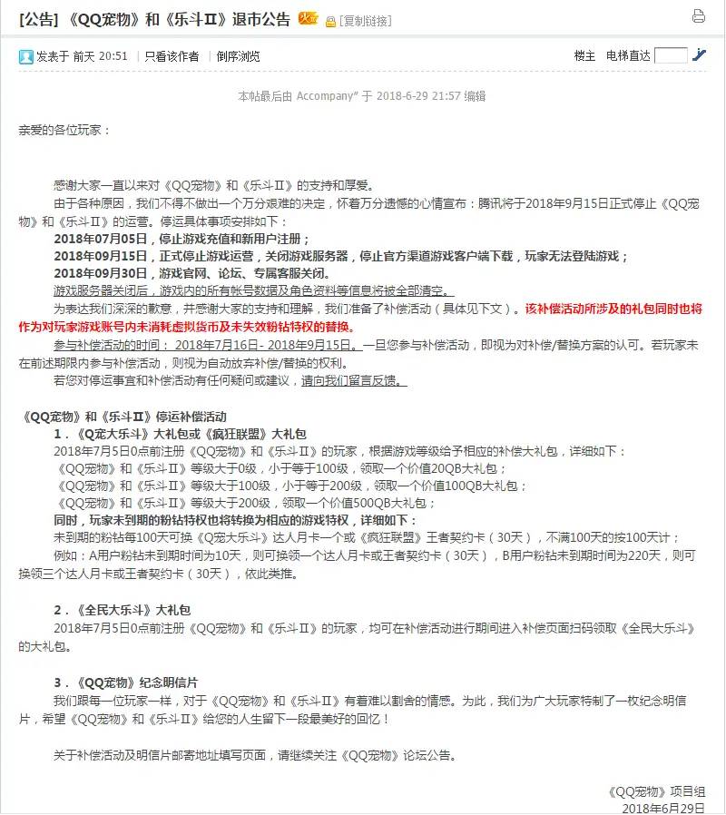 QQ宠物停运：盘点陪你走过童年的QQ游戏