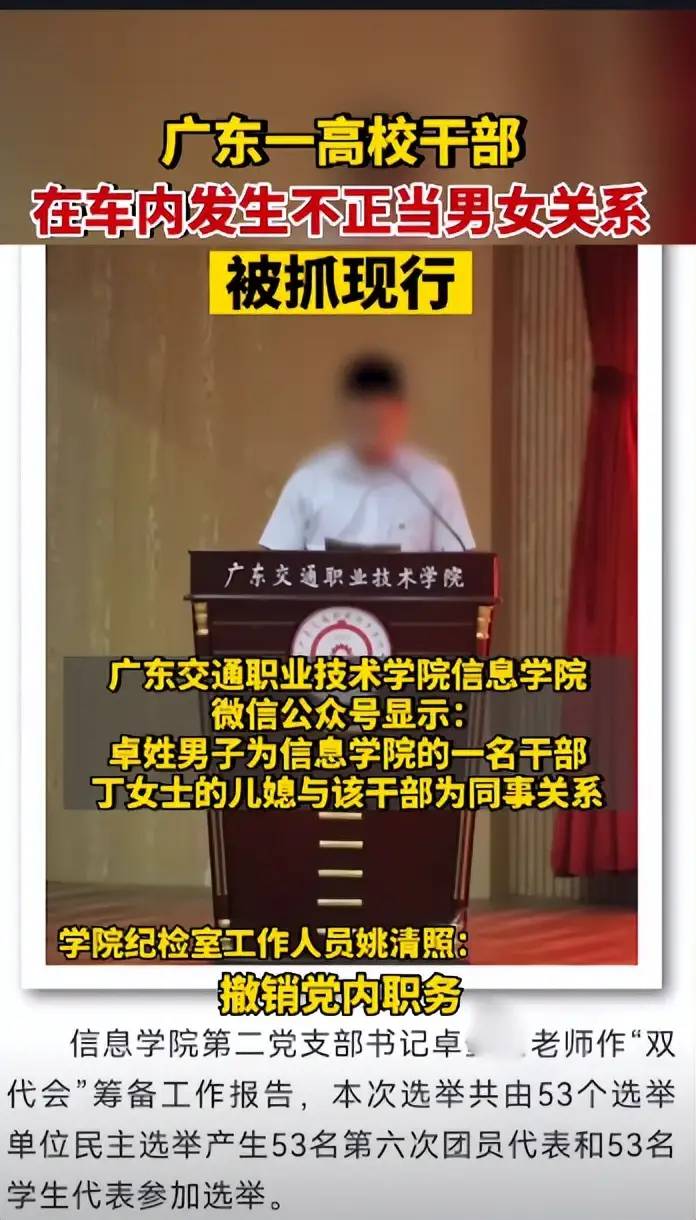 广东“车震门”后续：光屁股狂奔的干部被撤职，女教师被赶出家门