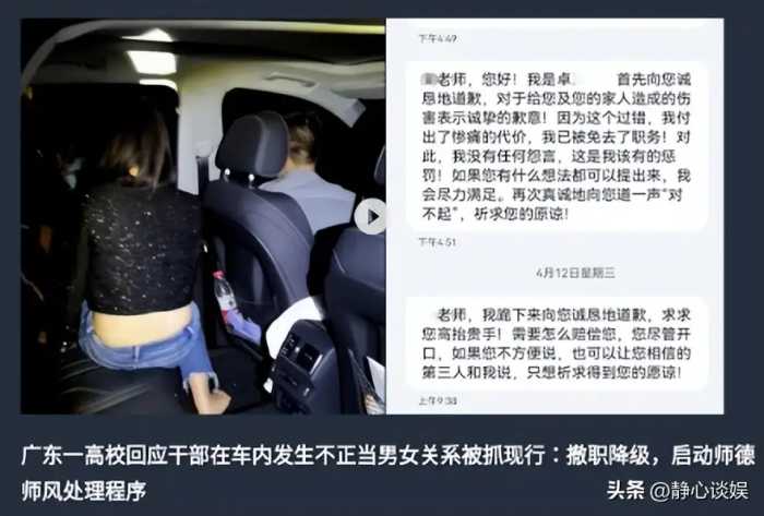 “台上一脸正气，台下光着腚跑”高校干部与已婚女老师车震被抓