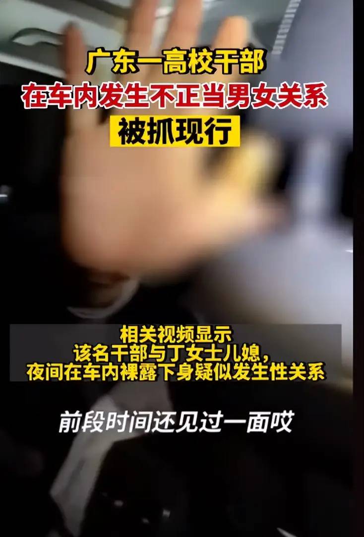 广东“车震门”后续：光屁股狂奔的干部被撤职，女教师被赶出家门