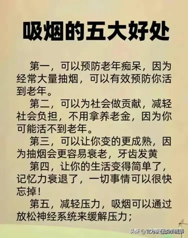 原来这就是吸烟的五大好处，抽烟的收藏看看吧！