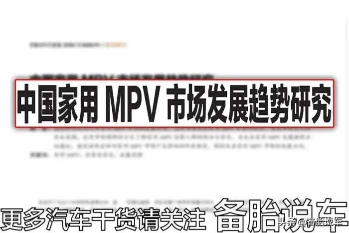 MPV销量不到1成，为什么大家都不喜欢买MPV？