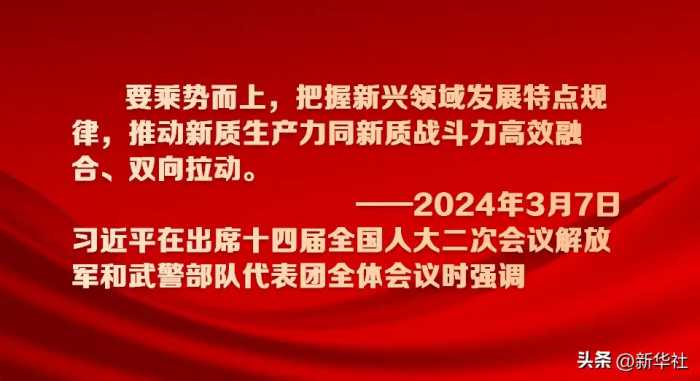 镜观·领航｜春风里 议国是