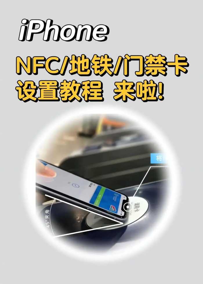 IPhone设置交通卡和门禁卡设置教程，再也不用带各种卡出门了！