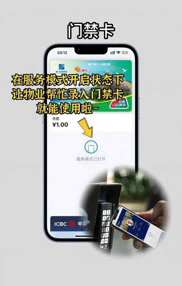 IPhone设置交通卡和门禁卡设置教程，再也不用带各种卡出门了！