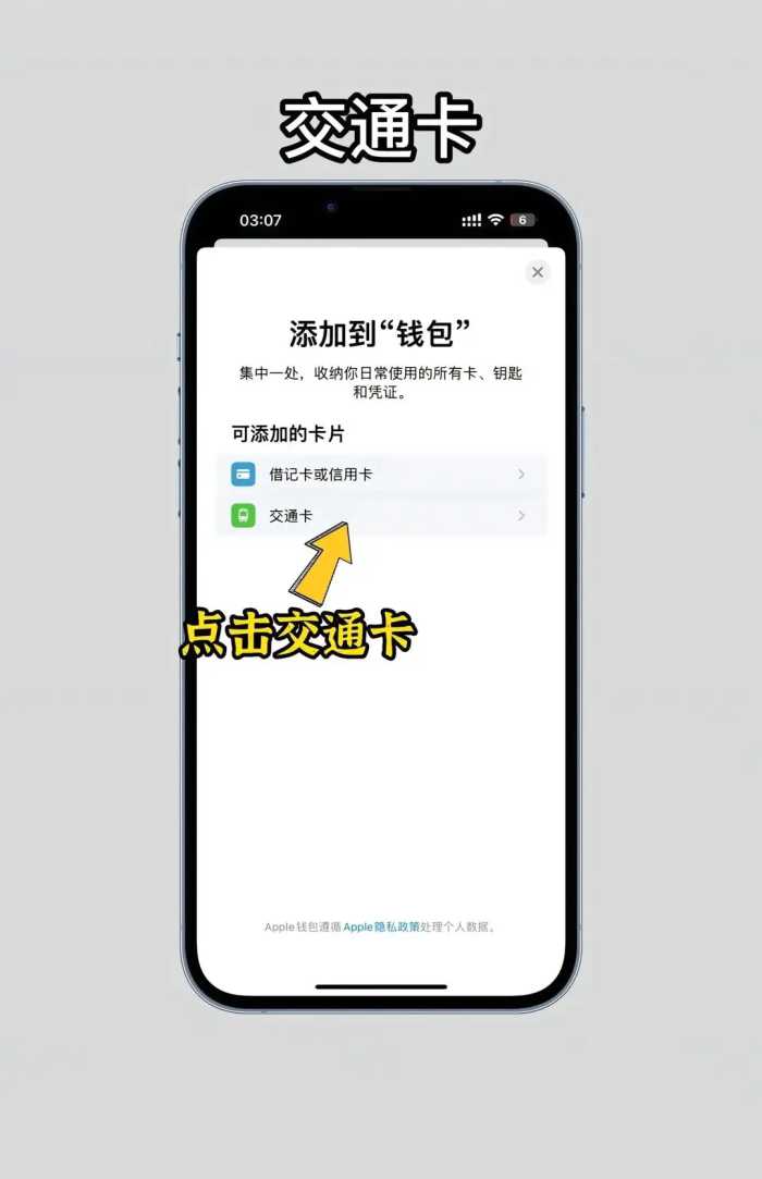 IPhone设置交通卡和门禁卡设置教程，再也不用带各种卡出门了！