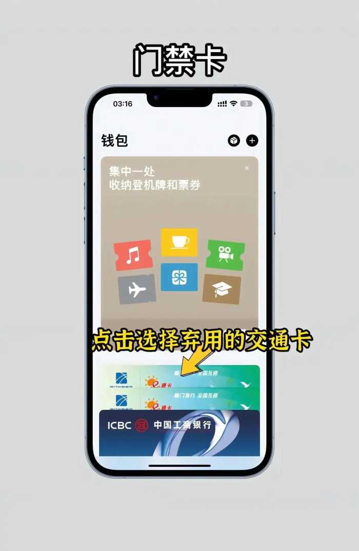 IPhone设置交通卡和门禁卡设置教程，再也不用带各种卡出门了！