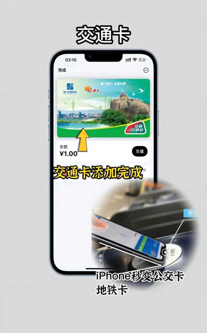 IPhone设置交通卡和门禁卡设置教程，再也不用带各种卡出门了！