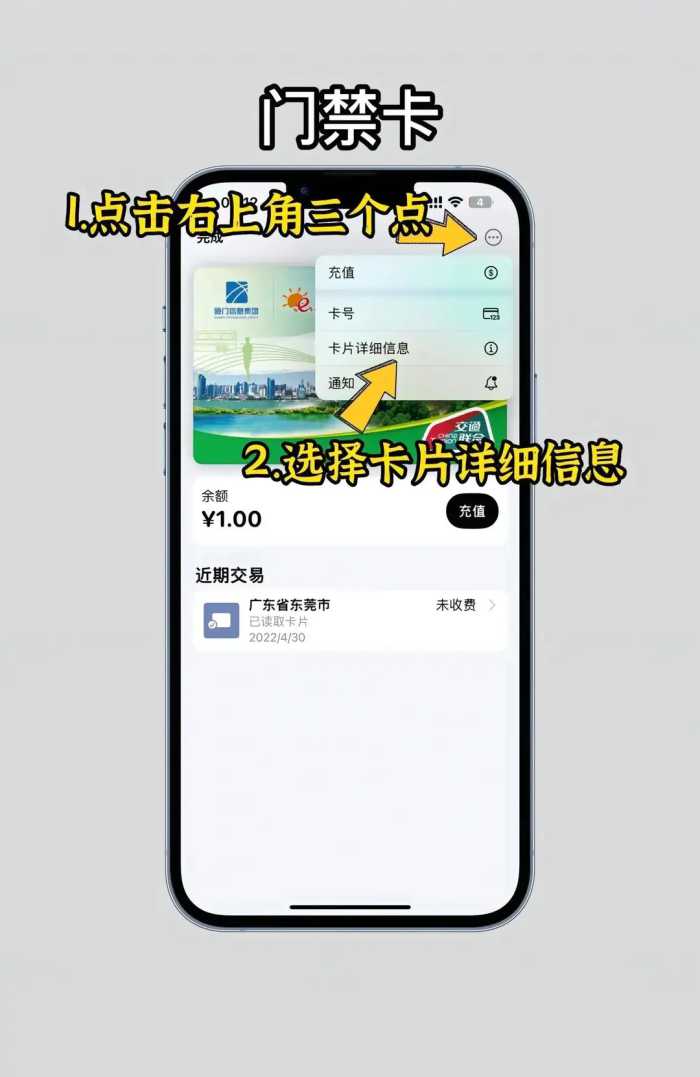 IPhone设置交通卡和门禁卡设置教程，再也不用带各种卡出门了！