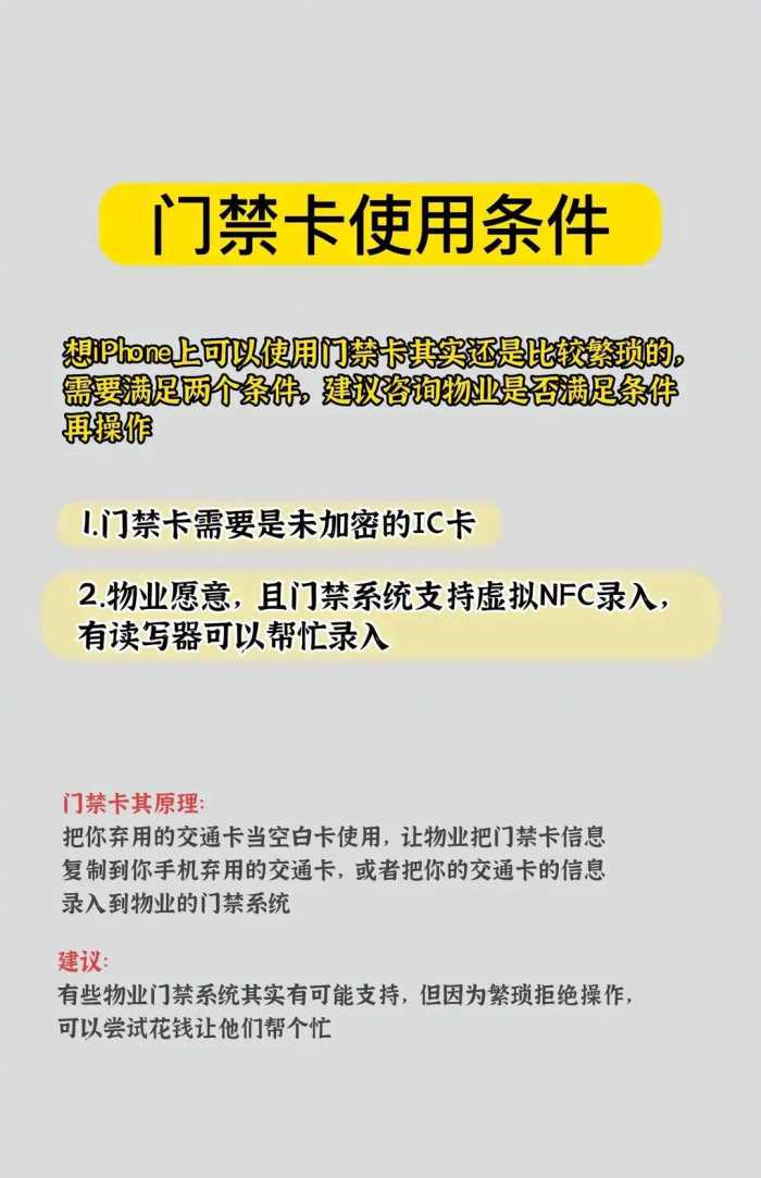 IPhone设置交通卡和门禁卡设置教程，再也不用带各种卡出门了！