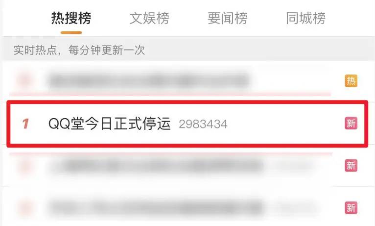 7年没更新的QQ堂，停服后冲上了热搜第一