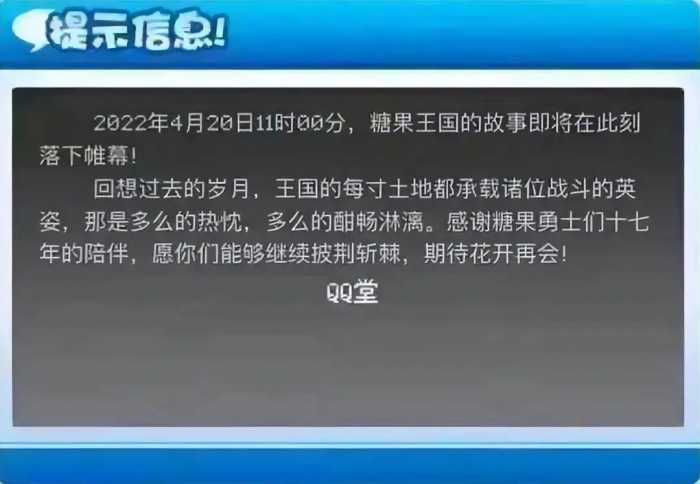 7年没更新的QQ堂，停服后冲上了热搜第一