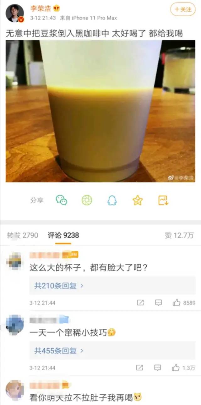 李荣浩与粉丝的搞笑日常