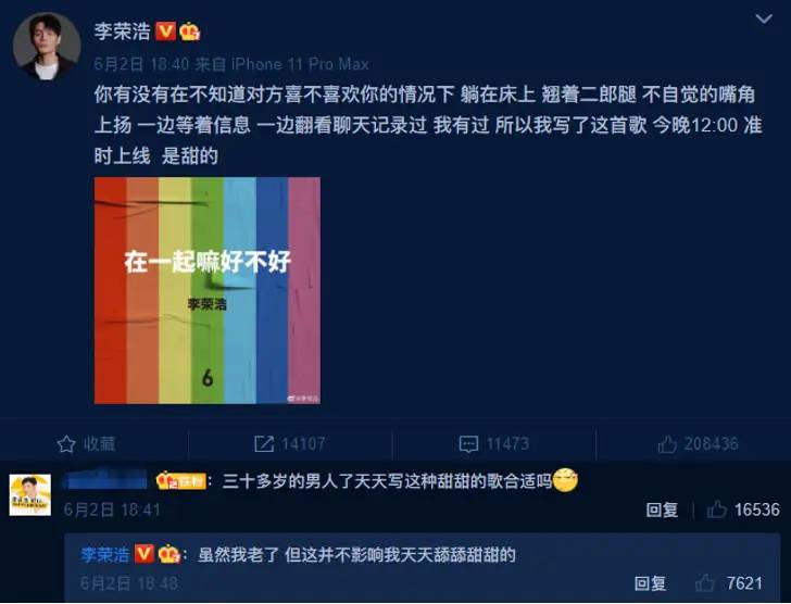 李荣浩：新歌只有9个字怎么了，粉丝天天在微博怼我都没在怕的