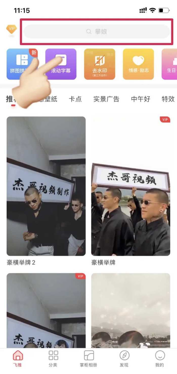 这里教你做抖音很火的豪横举牌特效