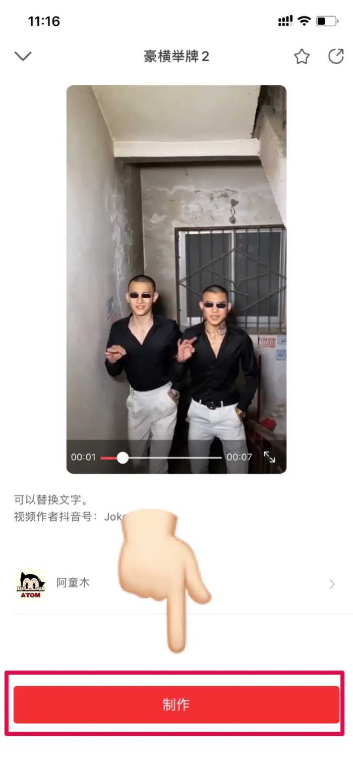 这里教你做抖音很火的豪横举牌特效