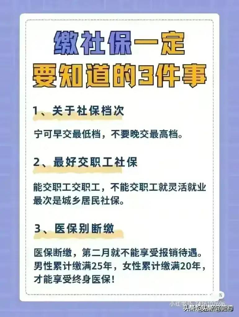 社保缴纳15、20、25年的区别，自己交与公司交的区别，涨知识了。