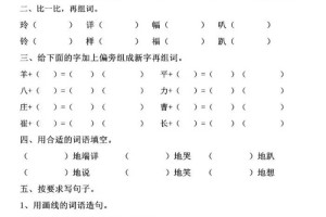 一课一练：二年级上册课文5《玲玲的画》参考答案